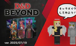 Featured image of post D&D Beyond でキャラクター・シートを作ろう！