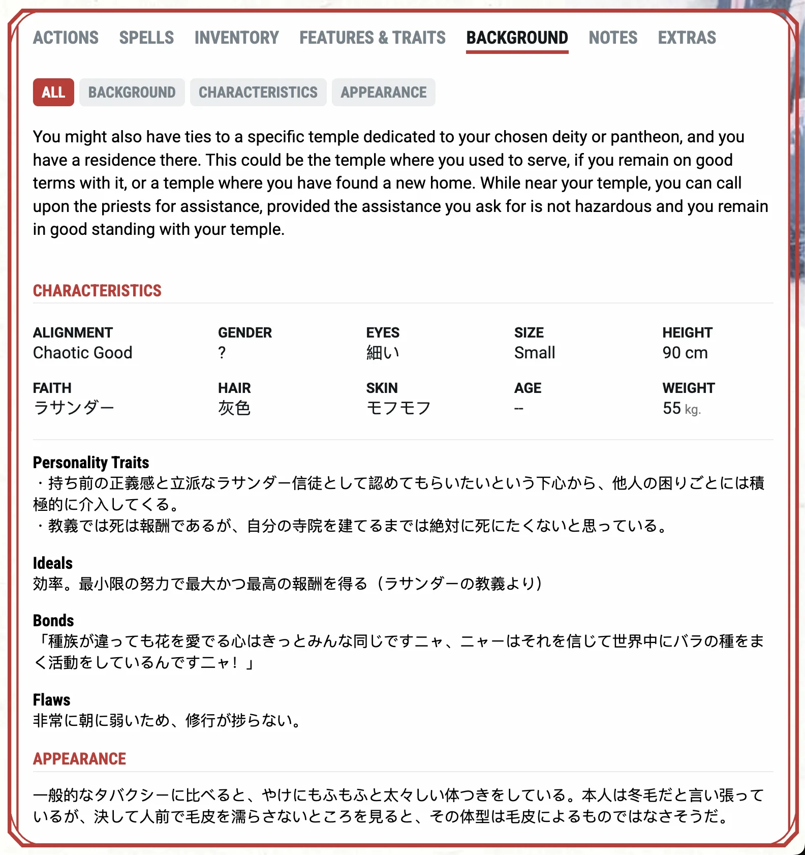 背景(Background)タブの例