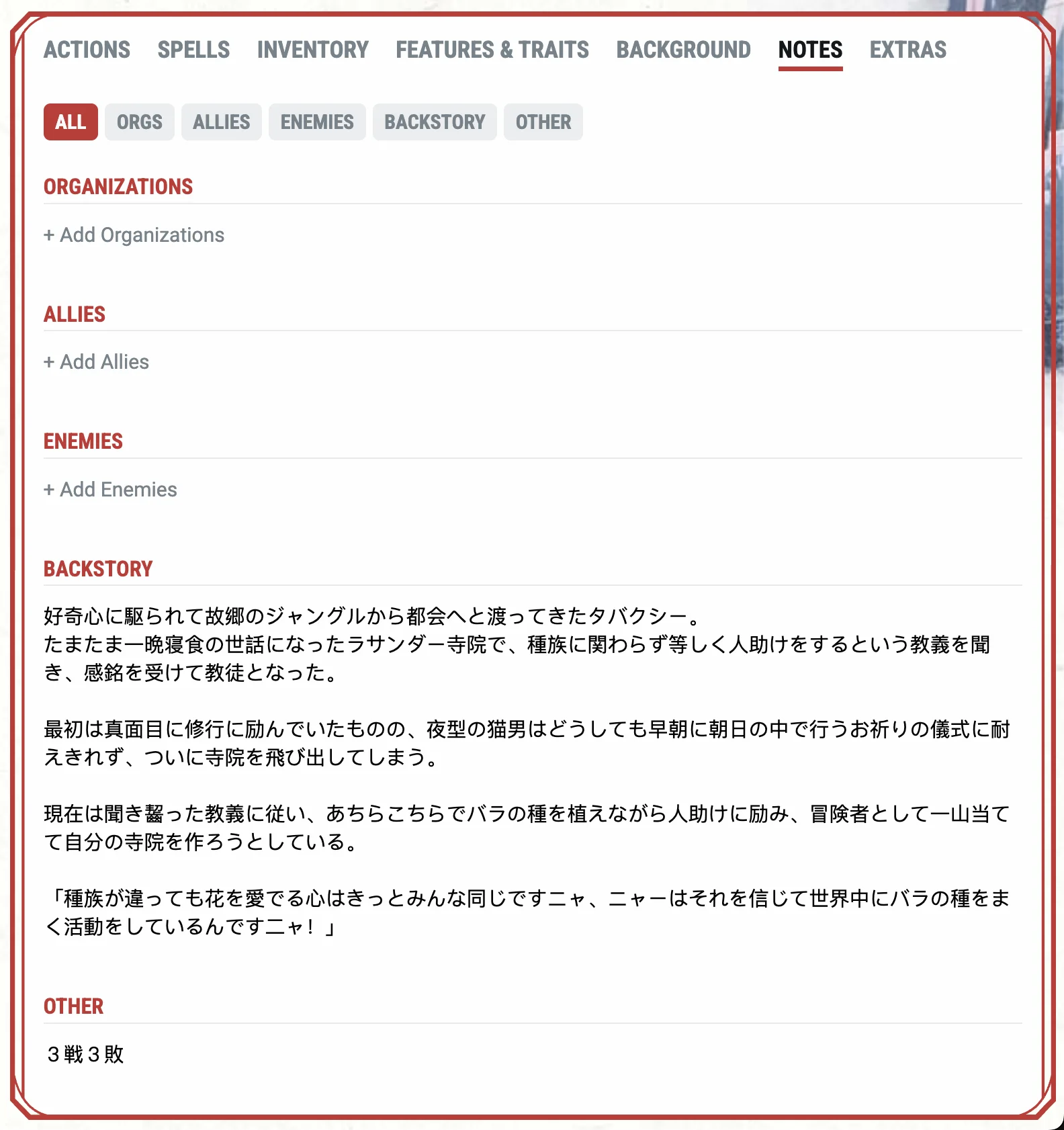 メモ(Notes)タブの例