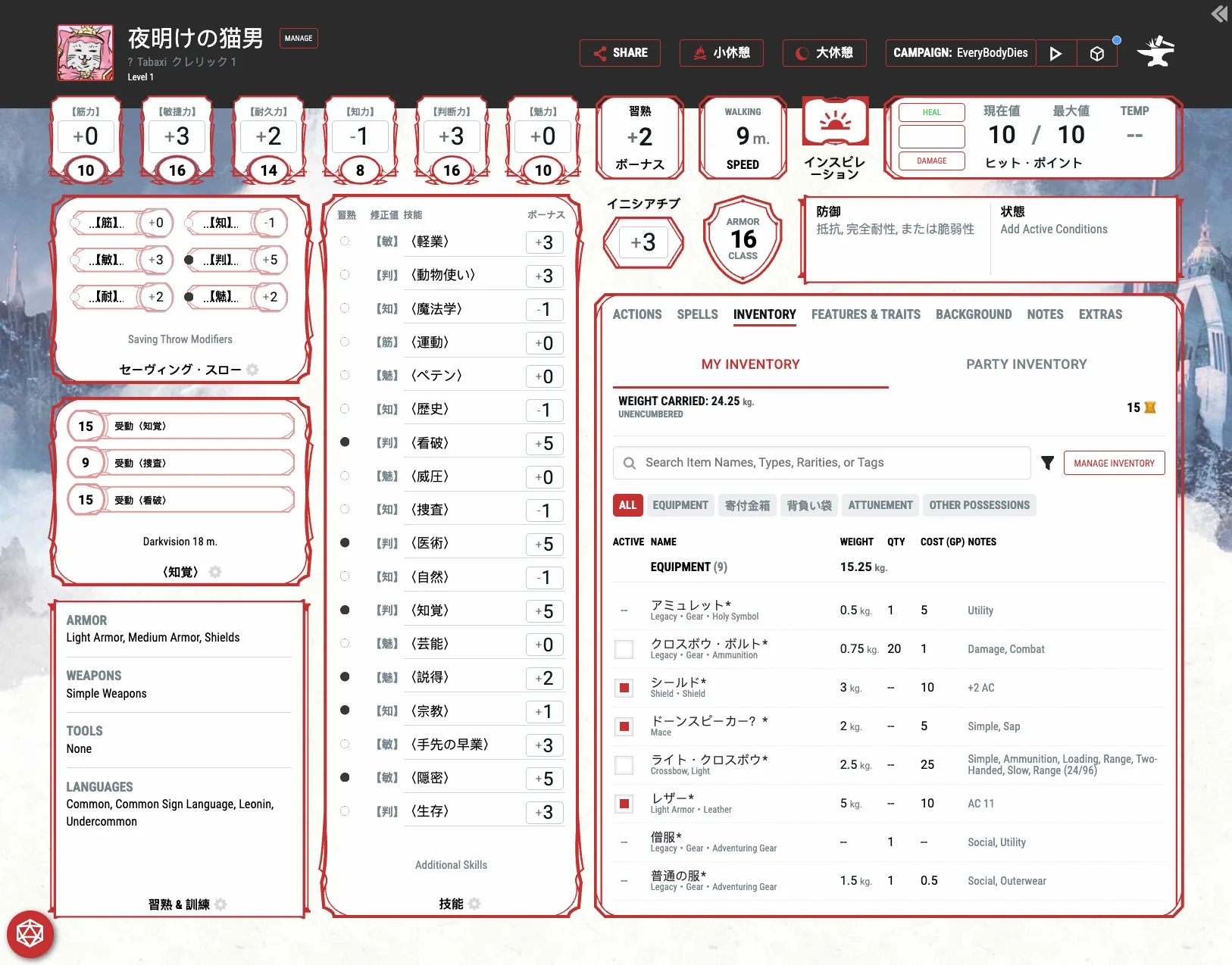 インベントリー(アイテム)タブ