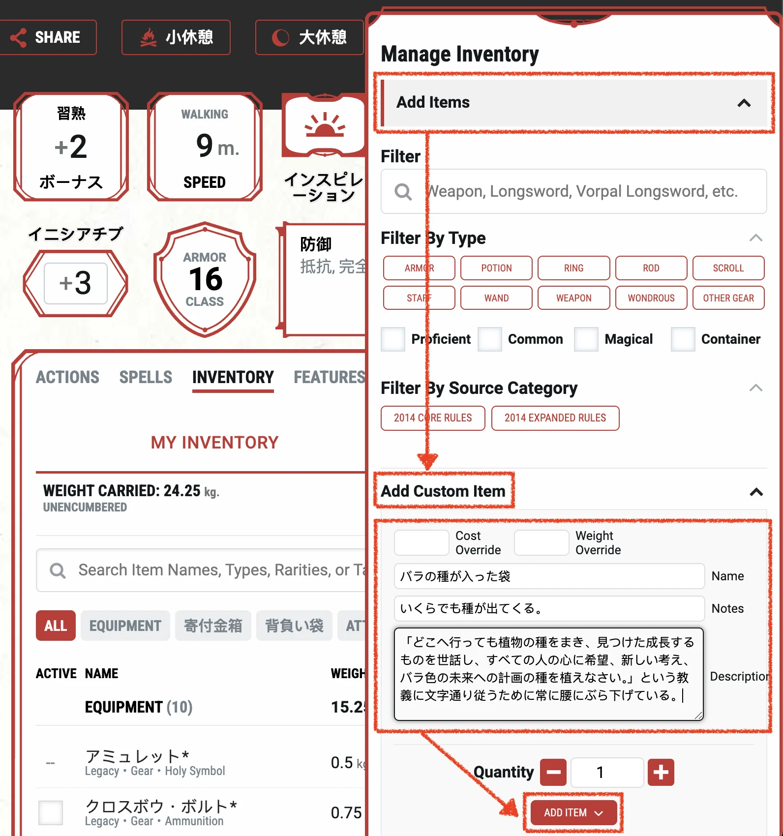 カスタム・アイテムの追加