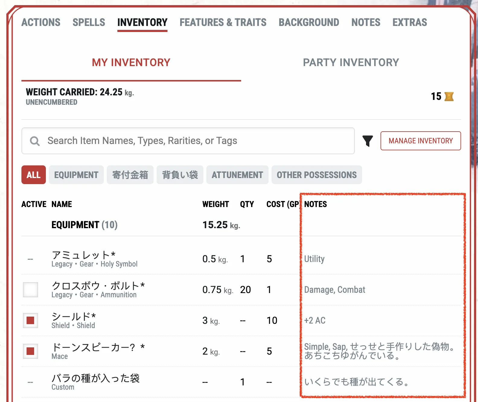 アイテムのメモ