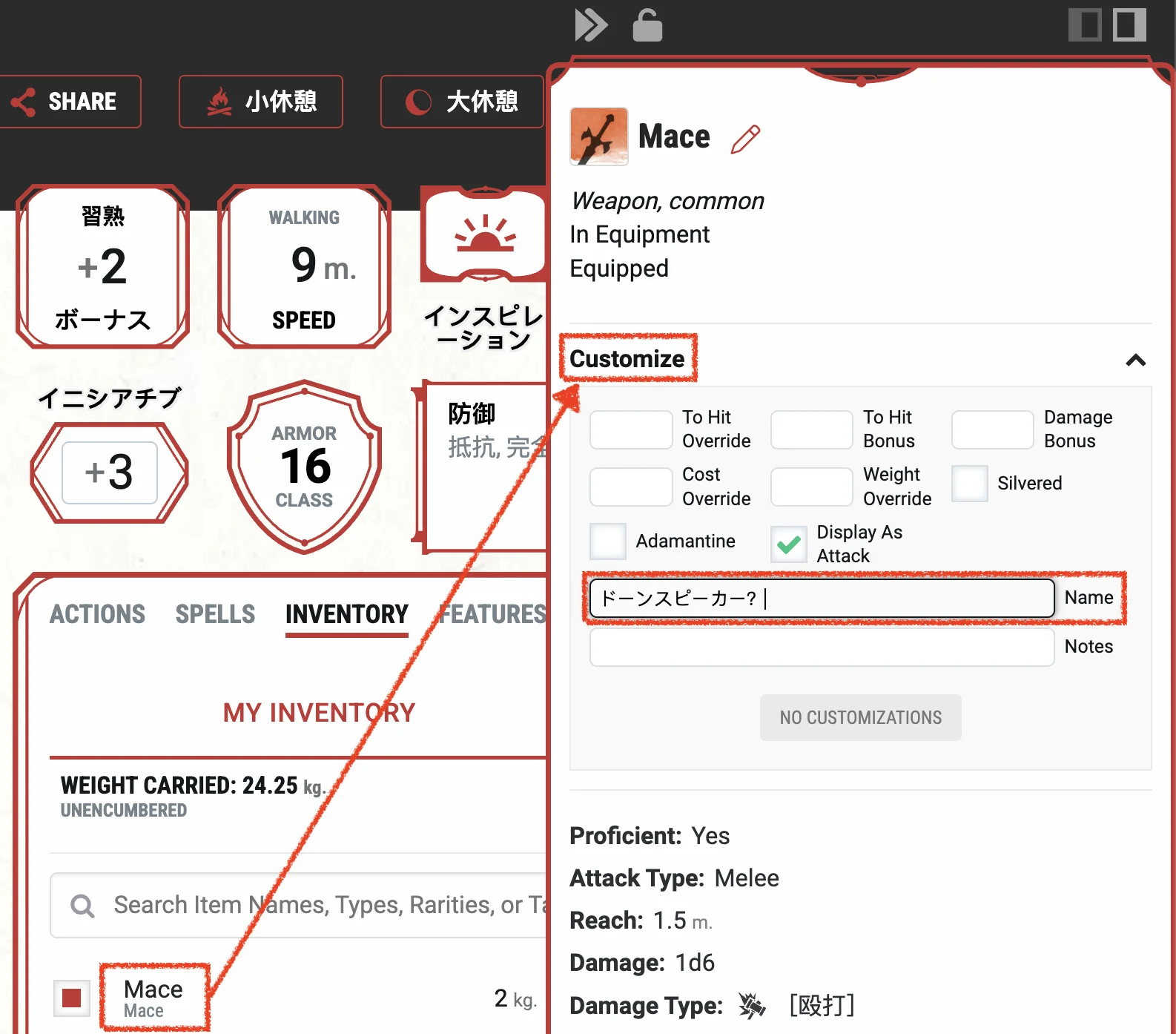 アイテム名の日本語化