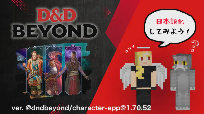 Featured image of post D&D Beyond をできるだけ日本語化する！
